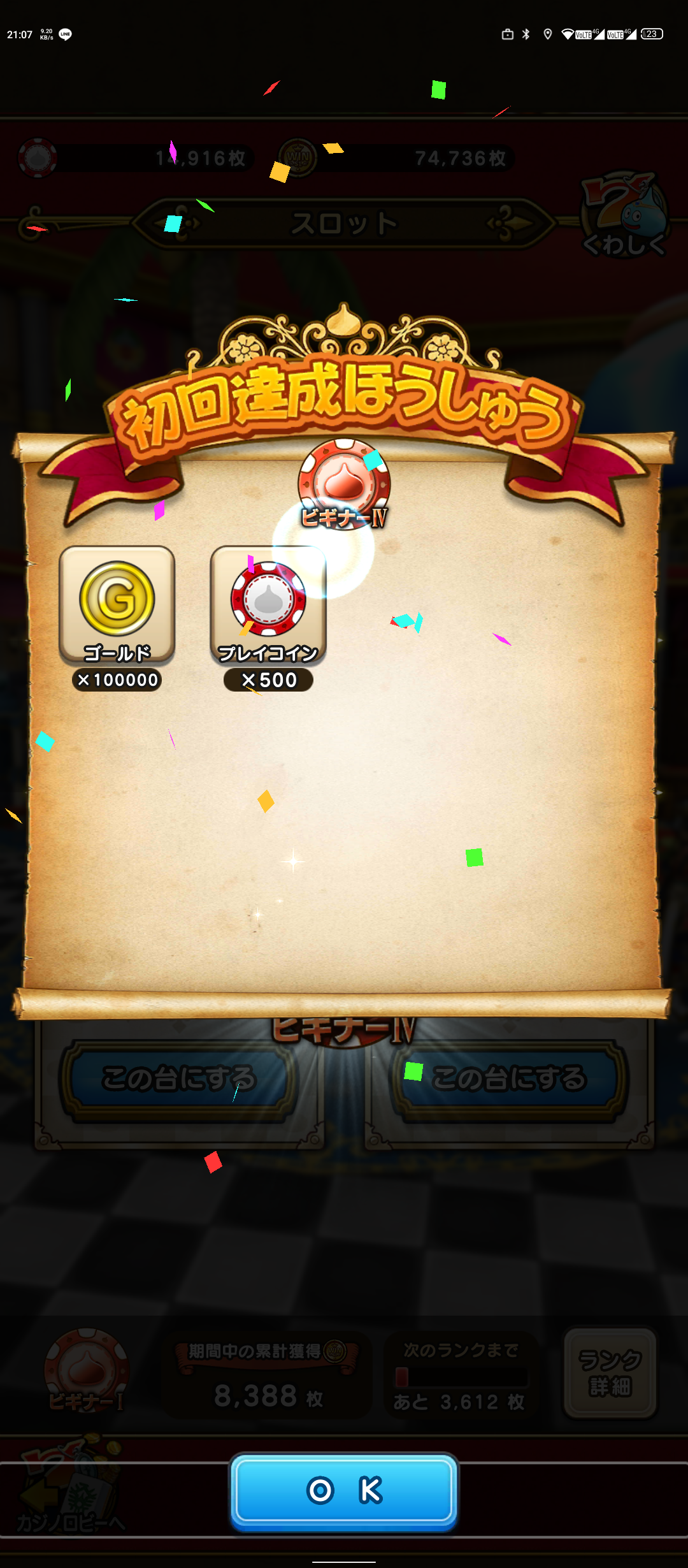 カジノコインを時間も手間もなく消費する方法を知りたい（ドラクエウォーク） - 知識情報処理研究室(Okumura-Lab)